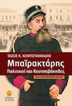 Μπαϊρακτάρης, Politicieni și fătălăi