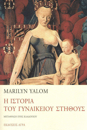 Η ιστορία του γυναικείου στήθους