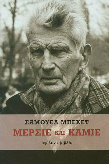 Μερσιέ και Καμιέ