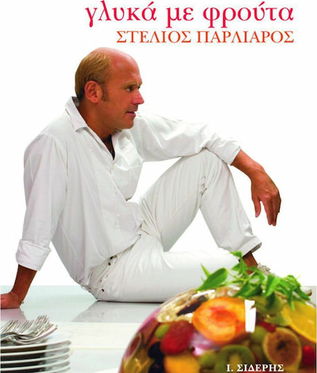 Γλυκά με φρούτα Γλυκά με φρούτα