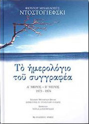 Το ημερολόγιο του συγγραφέα, Teil A - 1873: Tei...