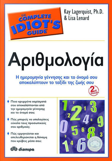 Αριθμολογία, Your birth date and name reveal your life journey