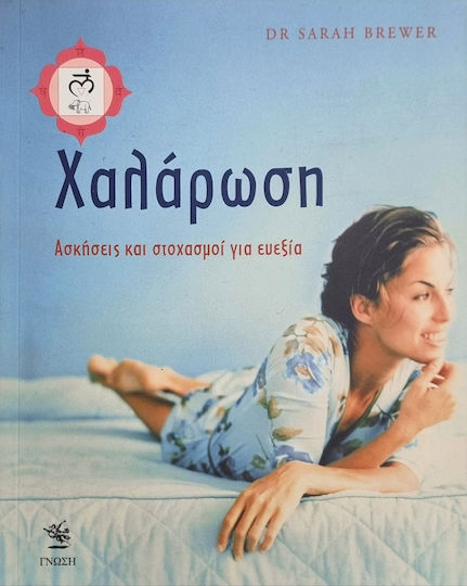 Χαλάρωση, Ασκήσεις και στοχασμοί για ευεξία