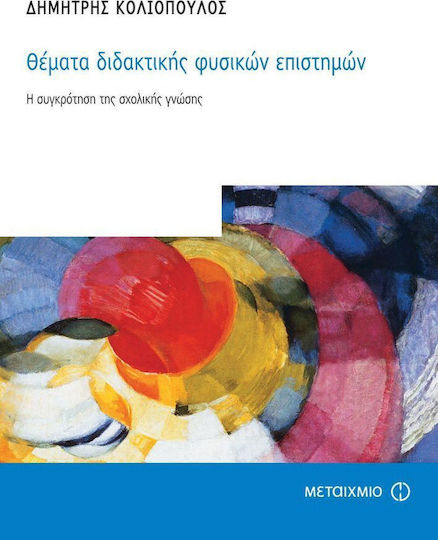 Θέματα διδακτικής φυσικών επιστημών, The constitution of school knowledge
