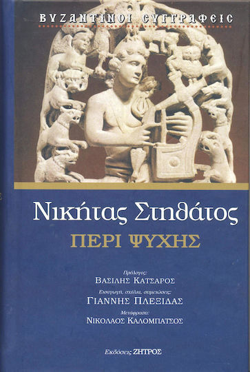 Περί ψυχής