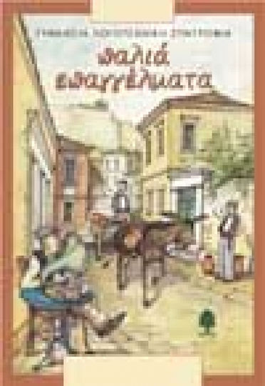 Παλιά επαγγέλματα