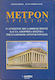 Μέτρον άριστον
