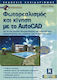 Φωτορεαλισμός και κίνηση με το AutoCAD, Für die neue AutoCAD Fotorealismus-Engine, die in Versionen ab 2007 verwendet wird