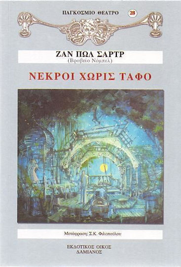 Νεκροί χωρίς τάφο, Θέατρο: Δύο πράξεις, τέσσερις εικόνες