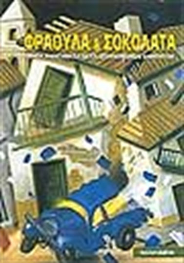 Φράουλα και Σοκολάτα, Neun Erzählungen von Zehn Hispanischen Geschichtenerzählern
