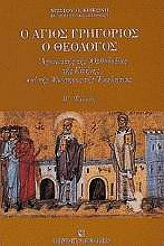 Ο Άγιος Γρηγόριος ο Θεολόγος, Fighter for the orthodoxy of peace and the unity of the Church