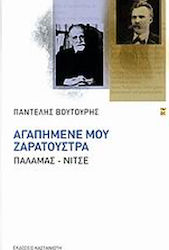 Αγαπημένε μου Ζαρατούστρα, Παλαμάς, Νίτσε