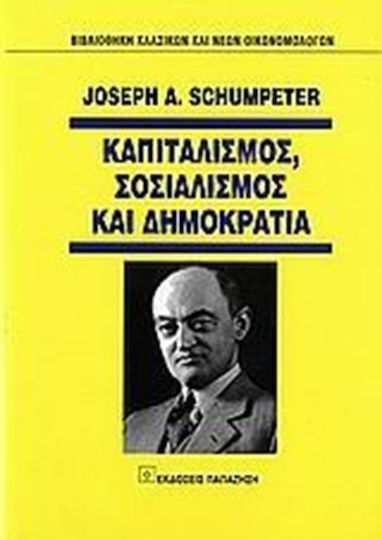 Καπιταλισμός, σοσιαλισμός και δημοκρατία Καπιταλισμός, σοσιαλισμός και δημοκρατία