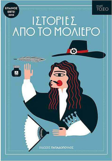 Ιστορίες από το Μολιέρο