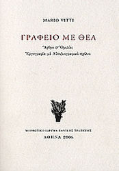 Γραφείο με θέα, Articole și discursuri: Ergogra...