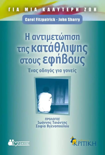 Η αντιμετώπιση της κατάθλιψης στους εφήβους