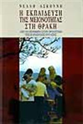 Η εκπαίδευση της μειονότητας στη Θράκη, From the margins to the perspective of social order