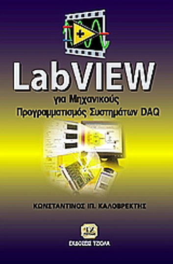 LabView για μηχανικούς, Προγραμματισμός συστημάτων DAQ