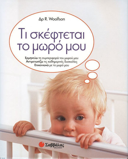 Τι σκέφτεται το μωρό μου, Das Verhalten meines Babys interpretieren, mit alltäglichen Schwierigkeiten umgehen, mit meinem Baby kommunizieren