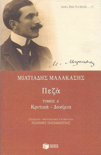 Πεζά, Rezensionen, Essays