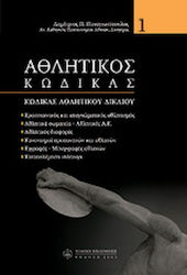 Αθλητικός κώδικας