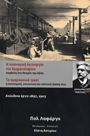 Η οικονομική λειτουργία του χρηματιστηρίου. Τα αμερικανικά τραστ, Contribuție la teoria valorii. Acțiunea lor economică, socială și politică