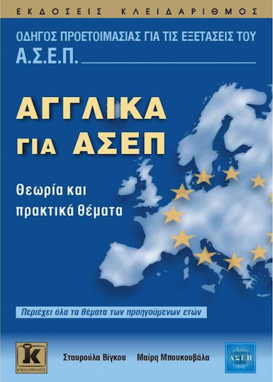 Αγγλικά για ΑΣΕΠ, Theory and practical issues: Contains all topics of previous years