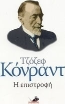 Η Επιστροφή Η Επιστροφή