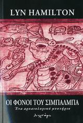 Οι Φόνοι του Σιμπαλμπά, An Archaeological Mystery