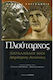 Παράλληλοι βίοι, Demetrios - Antonius