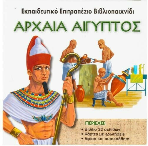 Αρχαία Αίγυπτος Αρχαία Αίγυπτος