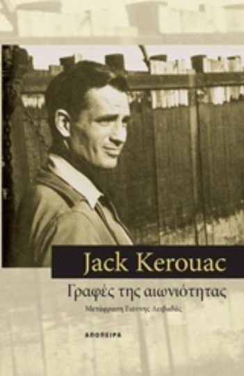 Γραφές της Αιωνιότητας