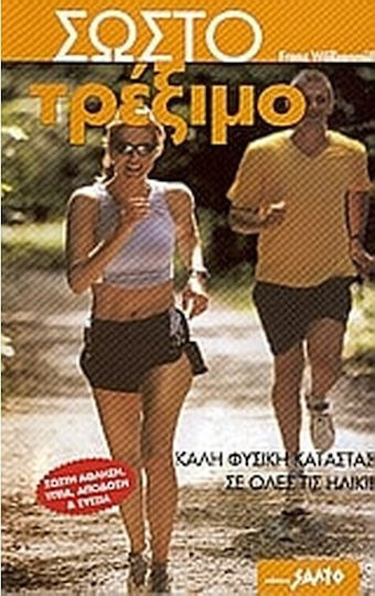 Σωστό τρέξιμο, Good physical fitness at all ages Σωστό τρέξιμο, Good physical fitness at all ages
