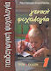 Γενική ψυχολόγια Ι, Educational Psychology
