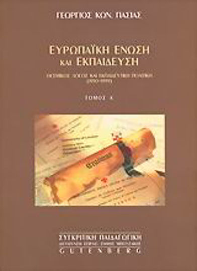 Ευρωπαϊκή Ένωση και εκπαίδευση, Institutioneller Diskurs und Bildungspolitik 1950-1999