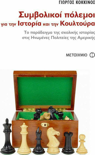 Συμβολικοί πόλεμοι για την ιστορία και την κουλτούρα, The example of school history in the United States of America