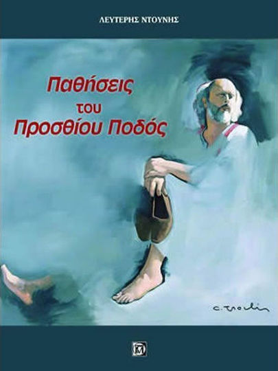 Παθήσεις του προσθίου ποδός