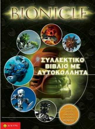 Bionicle, Συλλεκτικό βιβλίο με αυτοκόλλητα