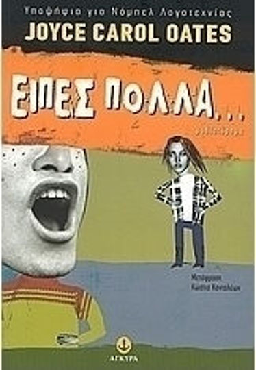 Είπες πολλά..., Μυθιστόρημα