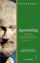 Ηθικά Νικομάχεια, Bücher A-D