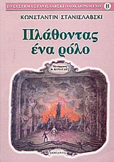 Πλάθοντας ένα ρόλο Πλάθοντας ένα ρόλο