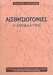 Αισθησιογονίες, Откровението: Анатомията на органичната сетивна функция на индивида и нейната връзка с измерението на душата