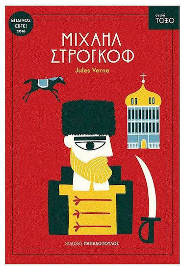 Μιχαήλ Στρογκόφ