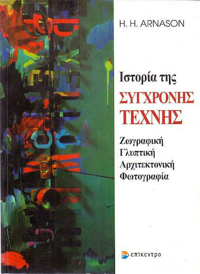 Ιστορία της σύγχρονης τέχνης