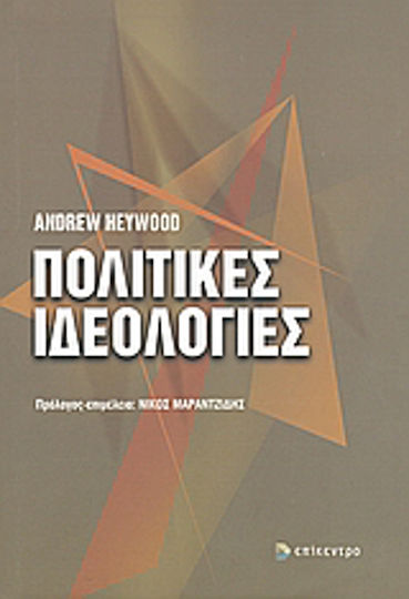 Πολιτικές ιδεολογίες Πολιτικές ιδεολογίες