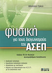 Φυσική για τους διαγωνισμούς του ΑΣΕΠ, Kategorie PE 04 Sekundarschulphysiker