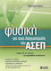Φυσική για τους διαγωνισμούς του ΑΣΕΠ, Kategorie PE 04 Sekundarschulphysiker