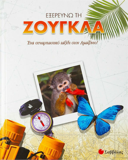 Explorez jungla, O călătorie interesantă în Amazon!