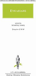 Άπαντα 4, Elemente G-H-I-T