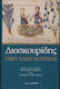 Περί ύλης ιατρικής, Λόγοι πέντε (αποσπάσματα)